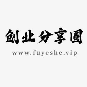 致副业社全体成员的一封信-副业社