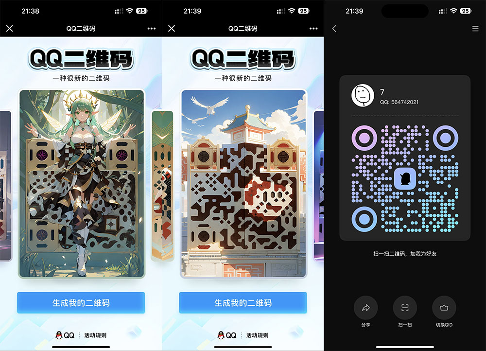 新版 QQ 艺术二维码生成方法，个性化专属二维码-其他分享论坛-网络技巧-副业社
