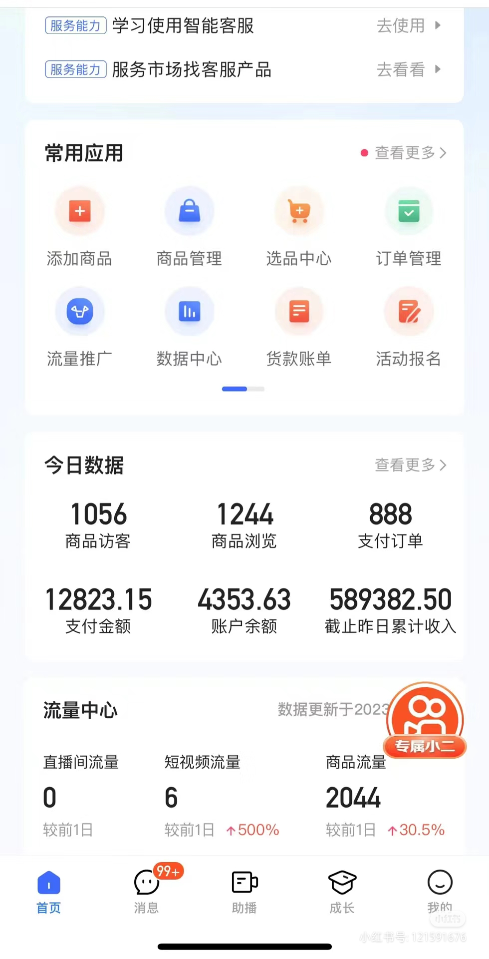 快手最新收费2680一键搬运短视频矩阵带货赚佣金10000＋-副业社