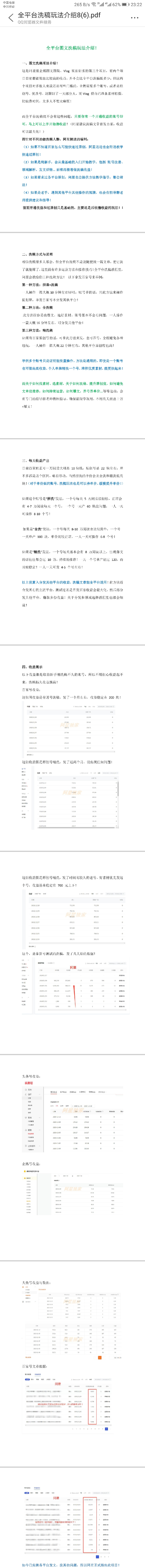 全平台洗稿创收实操，新手单号日入60块，一人一天可操作8-10个号-副业社