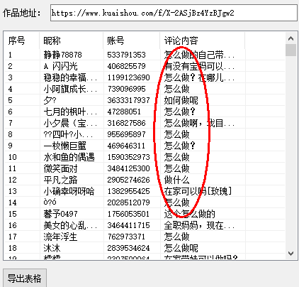 价值2000的快手评论区无限采集精准用户ID协议（支持关键字过滤）-副业社