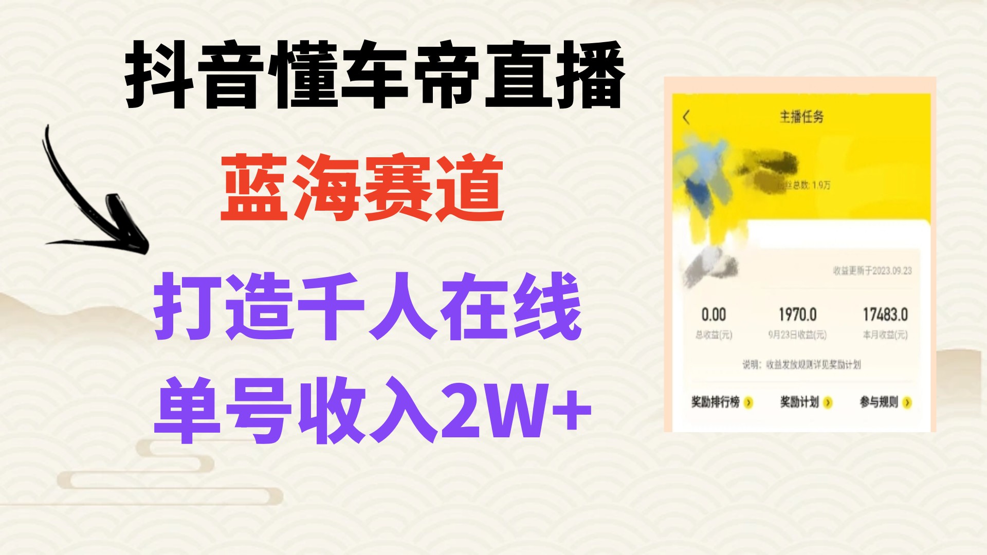 风口期抖音懂车帝直播，打造爆款直播间上万销售额-副业社