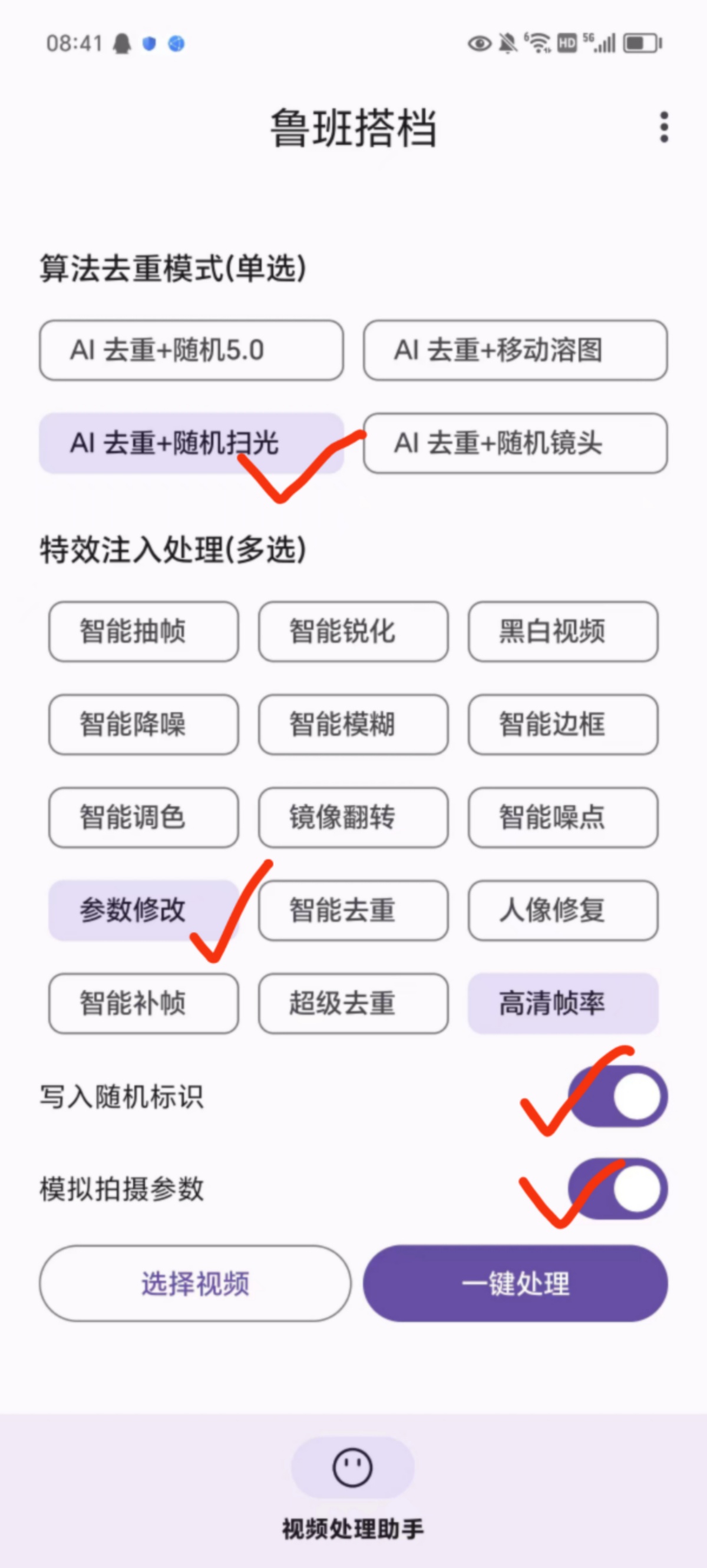 鲁搬搭档黑科技，覆盖鲁搬一号玩法，安全升级，去重升级！-副业社