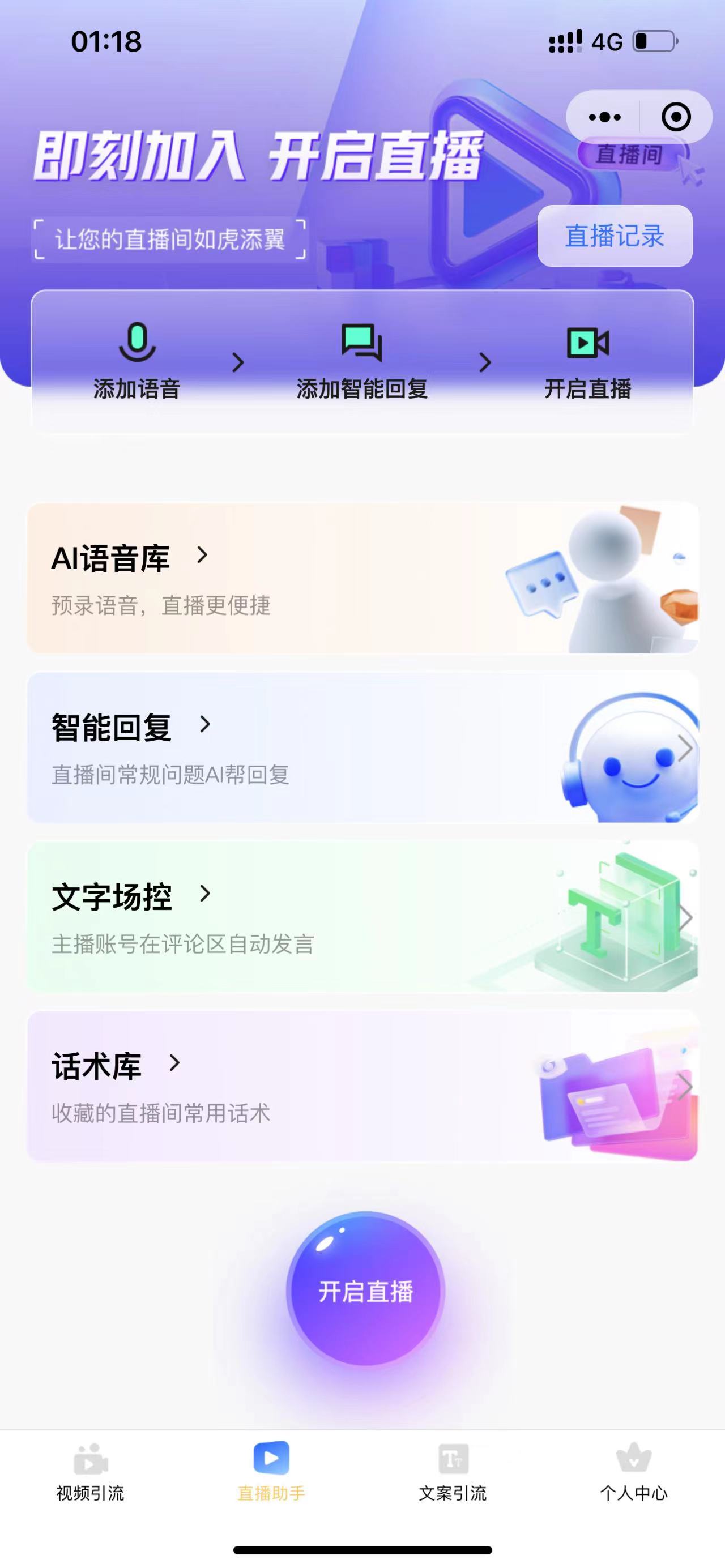 图片[3]-智能实景无人直播系统-小程序版本-副业社