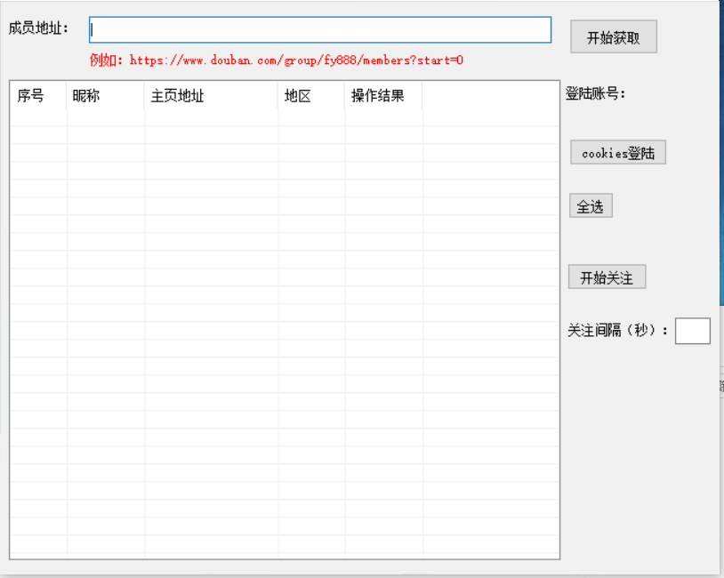 【引流软件】全网最新价值3k豆瓣无限引流关注工具-副业社