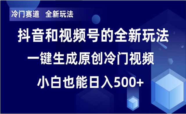 冷门短视频单日破万播放-副业社