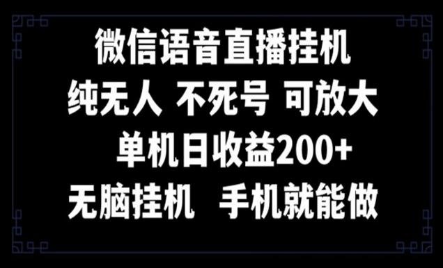 《视频号纯无人直播项目》-副业社