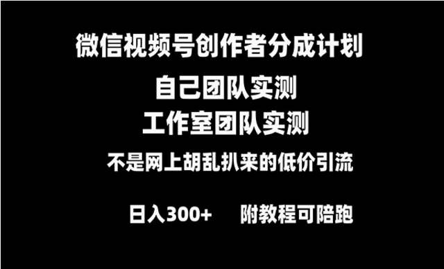 微信视频号创作者分成计划实战项目-副业社