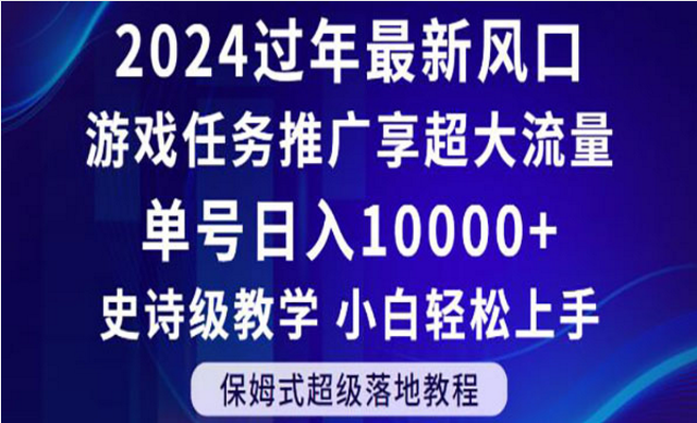 《游戏任务推广项目》-副业社