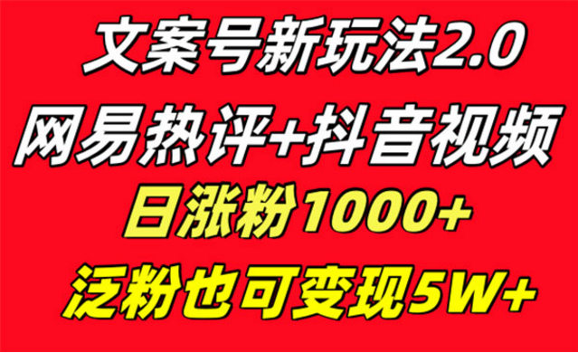 《文案号多种变现模式》-副业社