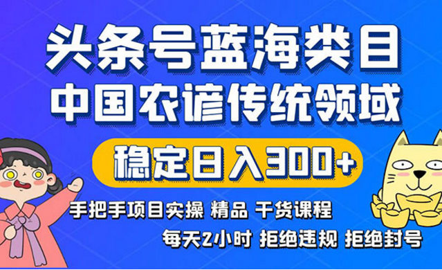 《头条号传统和农谚领域实战》-副业社