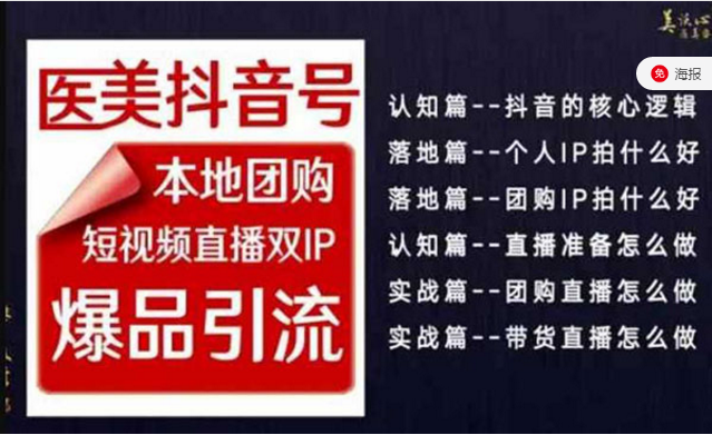 医美抖音号本地团购，短视频直播双IP爆品引流-副业社