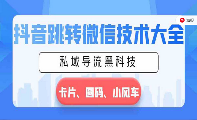 抖音跳转微信技术大全-副业社