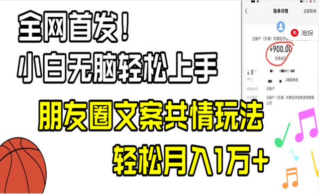 小白轻松上手，朋友圈共情文案玩法-副业社