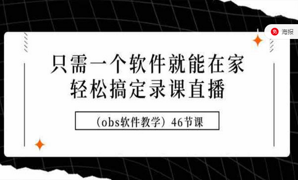 只需要一个软件轻松搞定录课直播-副业社