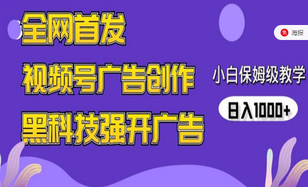 蝴蝶号广告创作，黑科技强开广告，小白保姆级教学-副业社