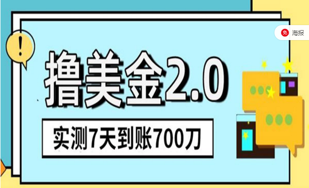 分享视频赚收益，撸美金2.0-副业社