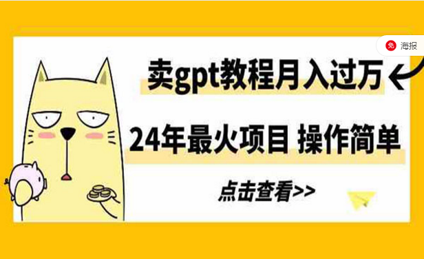 卖GPT虚拟资源月入过万，2024最火变现项目-副业社