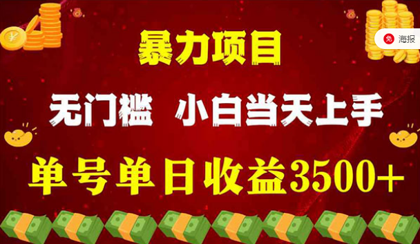 暴力项目，无门槛不露脸直播找茬类小游戏，小白当天上手-副业社