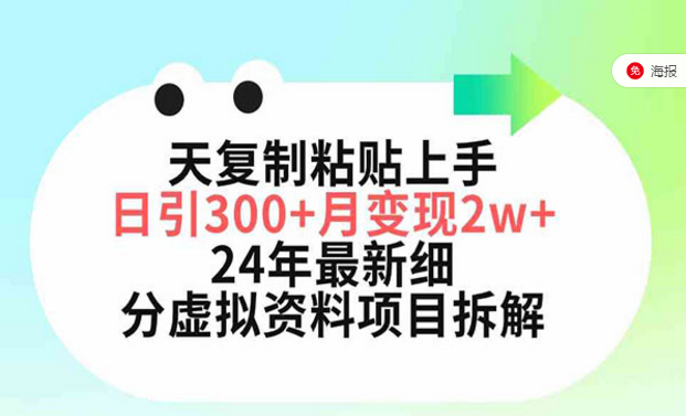 24年最细分小红书虚拟资料项目拆解-副业社