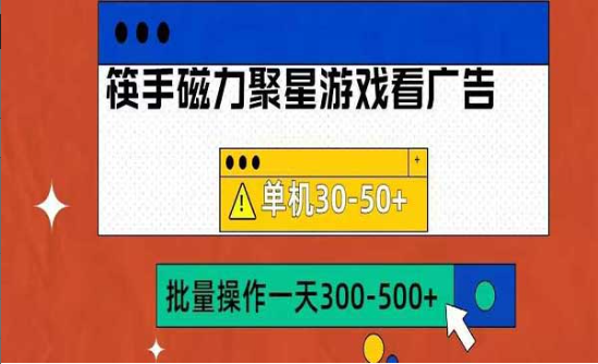 快手磁力聚星4.0实操项目-副业社